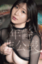 Nonton SONE 877 - Mika Azuma